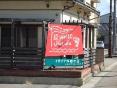 ハタダ・イタリア料理