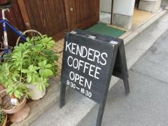 ケンダース珈琲店
