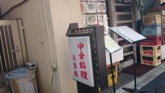 九麗瑠