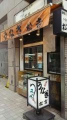 松吉うなぎ店