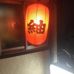 紬