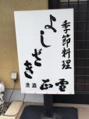 よしざき