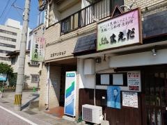 黒豚しゃぶしゃぶ処まえだ