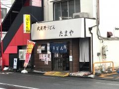 たまや