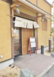 なごみ