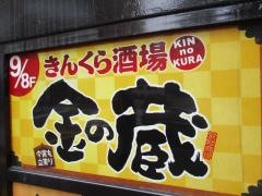 黄金の蔵日暮里駅前店