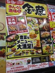 黄金の蔵日暮里駅前店