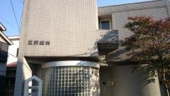 三沢歯科医院
