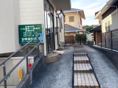 宮崎歯科医院