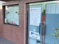 せや歯科クリニック