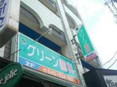 グリーン歯科