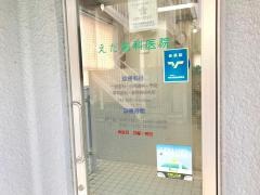 江田歯科医院