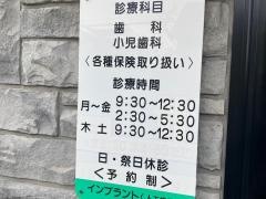 材木座歯科クリニック