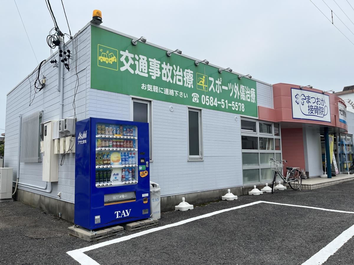 まつおか整体院