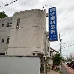 熊谷歯科医院