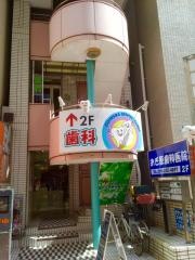 おぎ原歯科医院