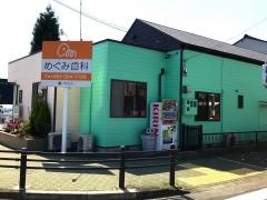 めぐみ歯科