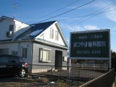 まつやま歯科医院