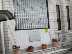 古田歯科医院