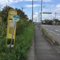 「馴柴コミュニティセンター」バス停留所