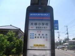 「片柳小学校」バス停留所