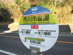 「霊園入口」バス停留所