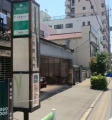 「東浅草一丁目」バス停留所