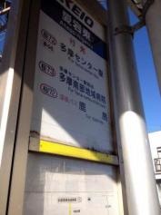 「愛宕東」バス停留所