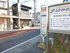 「大船行政センター」バス停留所