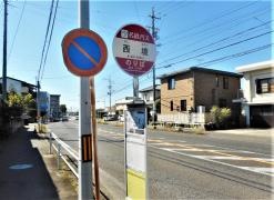 「西境」バス停留所