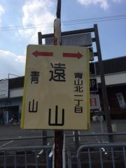 「遠山」バス停留所