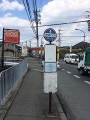 「遠山」バス停留所