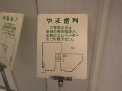やま歯科