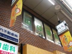 山口歯科