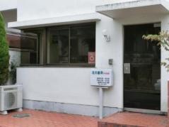 北川歯科医院