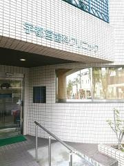 宇都宮歯科クリニック