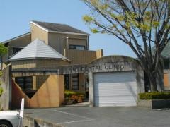 江藤歯科医院