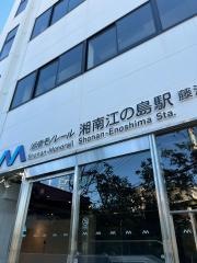 湘南江の島駅