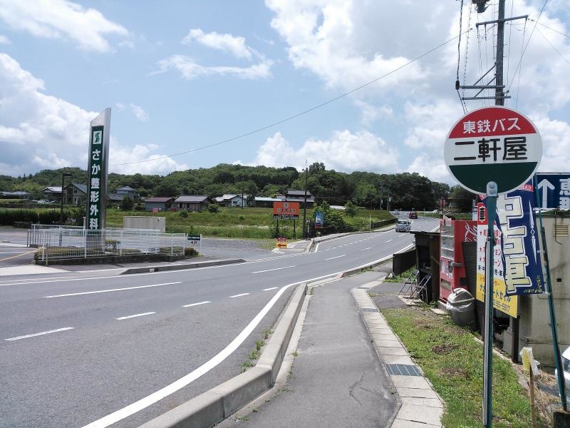 バス停留所の二軒家です