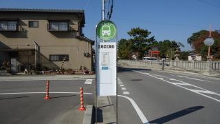 「宮島金比羅前」バス停留所