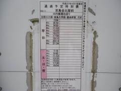 「宮島金比羅前」バス停留所