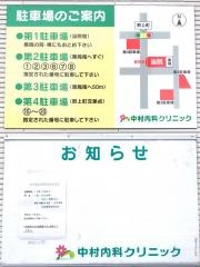 中村内科クリニック