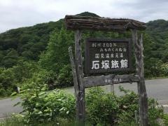国見温泉
