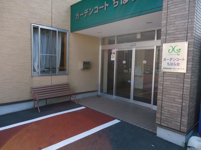 ガーデンコートちはら台