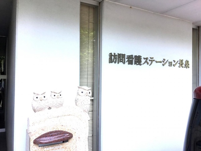 長泉ケアセンター博寿園