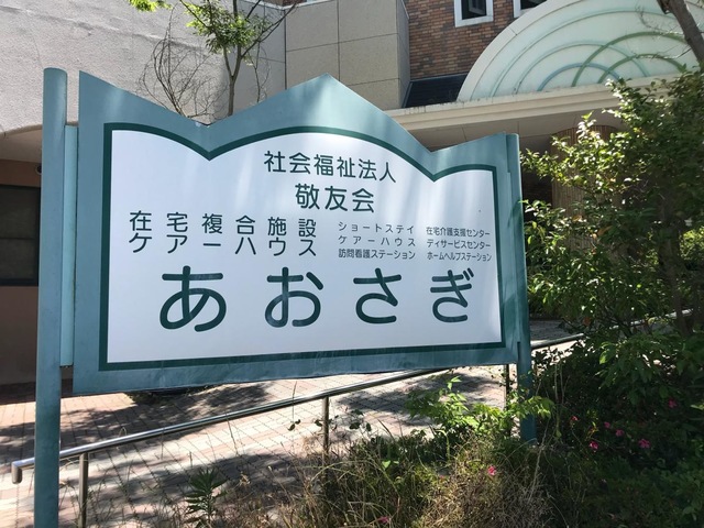 あおさぎ
