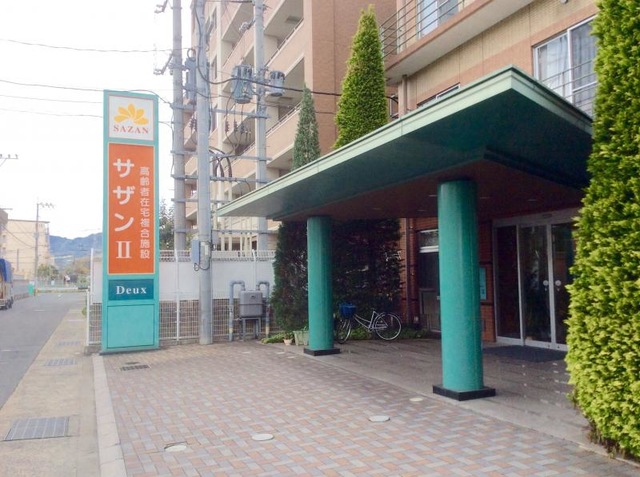 サザンII 看板