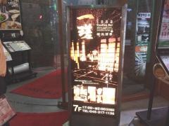 Ｆｏｏｄｉｕｎ　Ｂａｒ　一瑳　横浜店