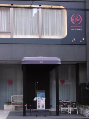 ハッピーペア 小さな結婚式 大阪堀江店 大阪市西区北堀江