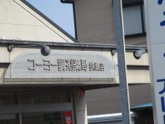 コーヨー調剤薬局扶桑店